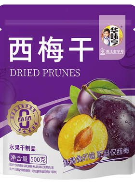 华味亨西梅干话梅子酸甜