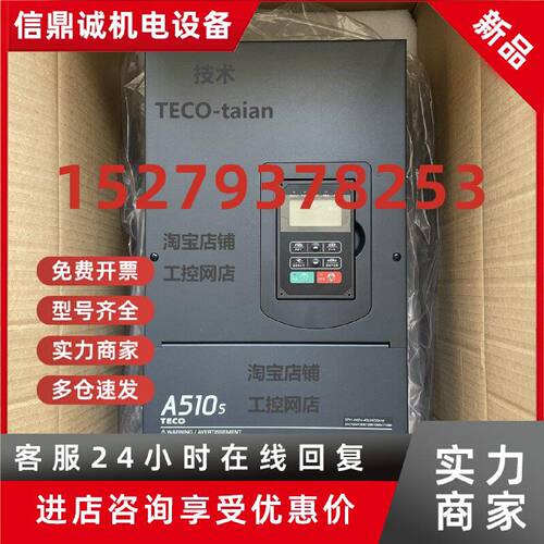 议价东元变频器A510-4050-SE3C SH3-AC SG3C SH3C SC3C H3 SH3-A