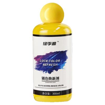 衣服固色增艳剂衣物锁色