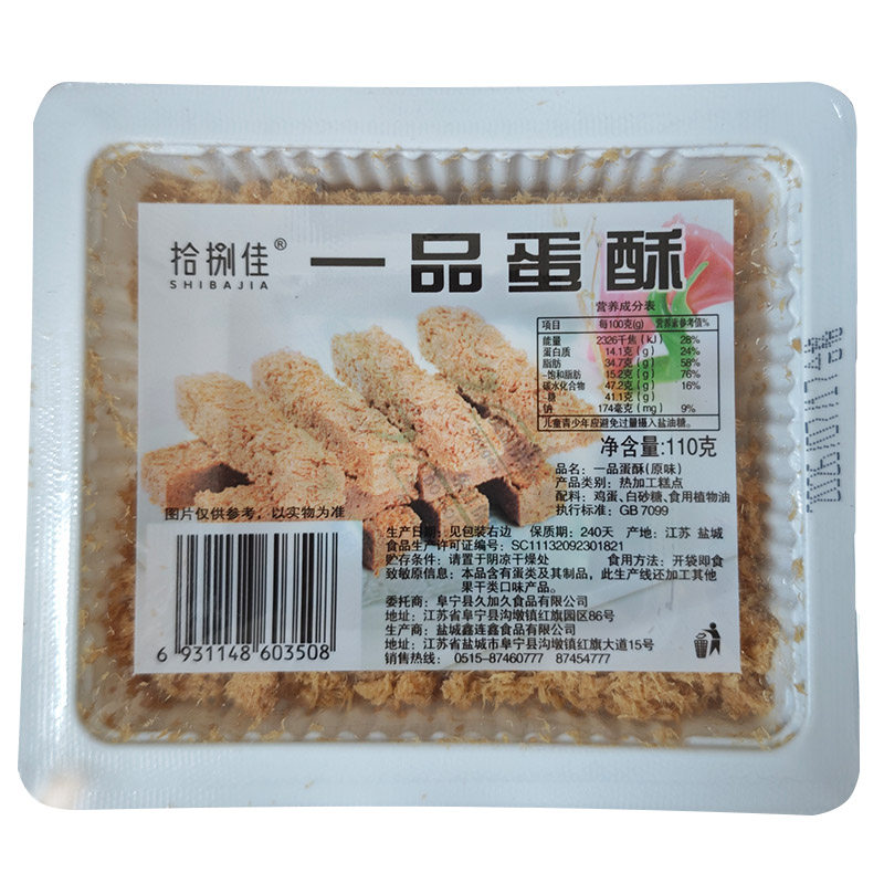 孕妇零食鸡蛋酥休闲怀旧传统糕点