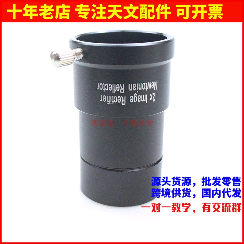 1.25英寸2X牛反正像镜增倍镜 天文望远镜配件