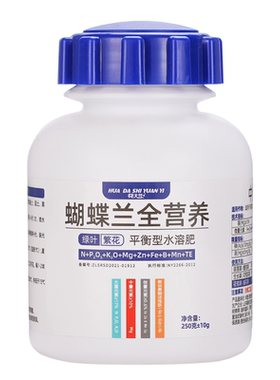 花大师蝴蝶兰全营养水溶肥专用肥