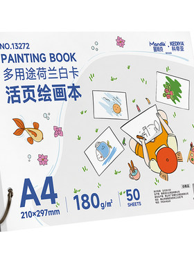 加厚A4荷兰绘画本8k速写本16k手绘马克笔专用绘画本画画本小学生儿童图画本美术生空白荷兰白卡纸初学者八开