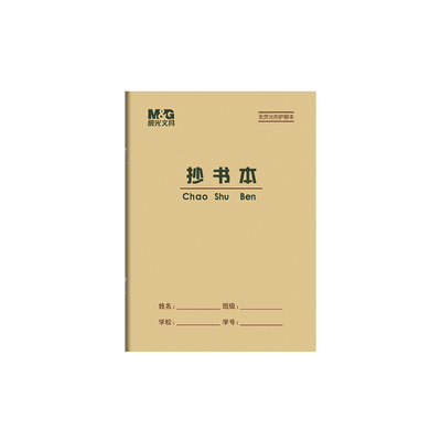晨光36K抄书本方格本学生作业本