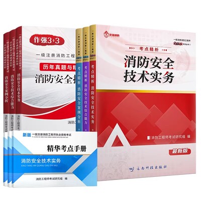 2026消防工程师书课包