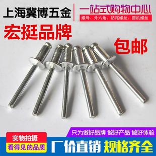 包邮 宏挺拉铆钉 抽芯铆钉铝铆钉沉头铝制铆钉M3.2M4M5M6