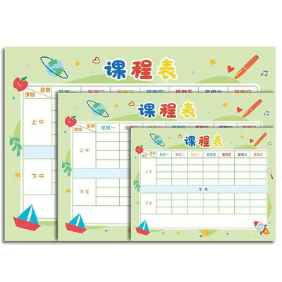 杰利小学生课程表卡片一年级初中生学习课程表硬卡片高中生小尺寸便携式可放笔袋儿童上课科目记录卡墙贴自粘
