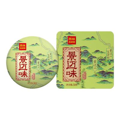 景迈茶山古树普洱茶50g生熟小饼