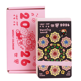 花花世界小小七琳榔头2026新款随身便携绑带小周历九口山A7小本子月历便签礼盒礼品装 可爱卡通便签 和纸胶带