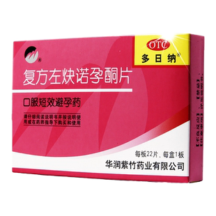 紫竹多日纳复方左炔诺孕酮片22片长避孕药短期效避孕药口服女性yp