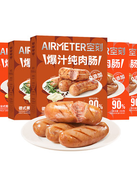 空刻旗舰店法式爆汁原味黑椒烤肠5盒装