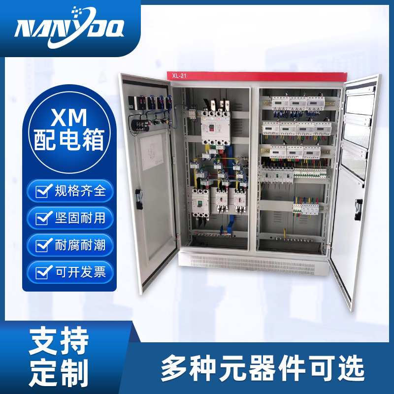 南洋开关XM配电箱定制成套配电箱明装挂墙式控制箱广东厂家