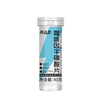 咖啡因片提神学习熬夜醒脑司机开车学生上课防犯困含片疲惫牛磺酸