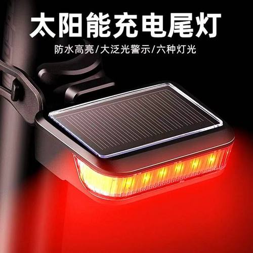 山地儿童自行车单车夜间骑行后灯后尾闪灯太阳能警示爆闪闪光尾灯