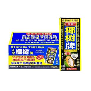 椰树椰奶正宗椰树牌椰汁24盒整箱装饮料椰子汁网红海南特产