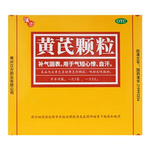 3盒装】汉方黄芪颗粒补气补血非好好黄氏精固本官方旗舰店正品