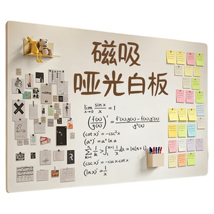 磁吸白板家用教学可擦写字板哑光磁性黑板贴纸墙贴不伤墙儿童涂鸦绘画板磁力贴自粘上墙展示板墙面画板书写板