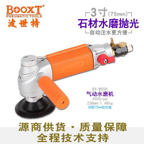 台湾BOOXT直供 BX-WS5Q石材边角打磨抛光气动水磨机手提式3寸耐用