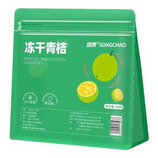 冻干青桔金桔柠檬适合女生喝的果茶搭百香果泡水饮品冷泡水果茶