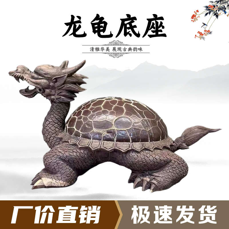 龙龟底座石头奇石底座树脂摆放托盘艺术创意通用仿实木摆件托架