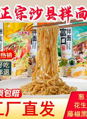 沙县花生葱油拌面速食面早餐夜宵面条懒人小吃干拌面独立包装