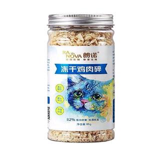 朗诺冻干碎猫犬通用零食朗诺小罐碎鸡肉牛肉金枪鱼三文鱼多种口味