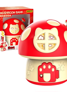 儿童蘑菇屋带钥匙塑料存钱罐摆件