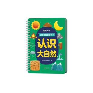 时光学新款幼儿识字早教安静书全10册认识颜色数学食物人物反义词动物大自然身体植物动作十大主题儿童男孩女孩磁力魔术贴安静书