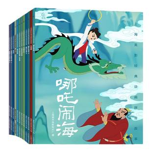 上海美影经典动画拼音故事 九色鹿/哪吒闹海/宝莲灯/阿凡提的故事/葫芦兄弟/小蝌蚪找妈妈 上海美影国漫经典动画传奇故事哪咤闹海
