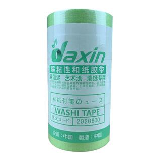 弱粘胶带美纹分色纸和纸硅藻泥装修喷漆遮蔽不留胶低粘室内乳胶漆