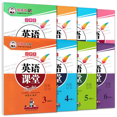 湘鲁版小学同步国标体字帖