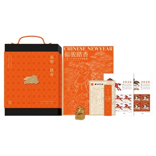 西泠印社2026马年福骏踏香生肖印章邮票年册礼盒中国邮政新年礼物