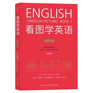 浪花朵朵正版 看图学英语 基础级 简笔连环画图解实用英语自学书籍 小达人点读安装包