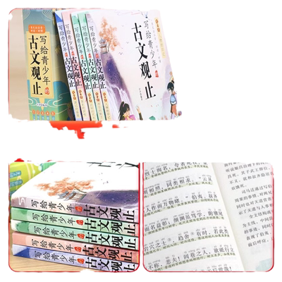写给青少年的古文观止正版