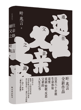 通往父亲之路精装插图版叶兆言著