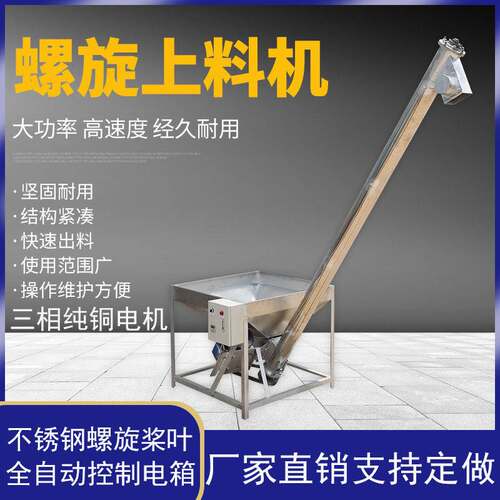 定制不锈钢螺杆传送机颗粒粉末送料机自动喂料螺旋上料机提升机