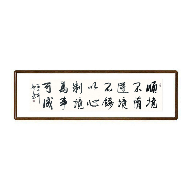 真迹手写书法挂画老板办公室