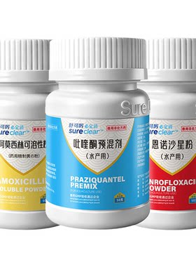 新必定清寄水族生虫驱虫药鱼药