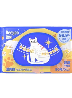 德佑湿厕纸公益联名款
