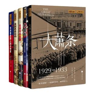 【美国篇】全5册大萧条禁酒令美国内战故事西进运动非洲裔美国人的斗争史 萤火虫全球史03+07+26+32+41 中国画报出版社官方正版