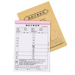 婚庆合同婚车公司车队订单本签单收款单婚纱礼服租赁协议婚礼收据