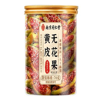 同仁堂新疆无花果干鲜黄体酮孕妇零食休闲小吃即食无添加官方正品