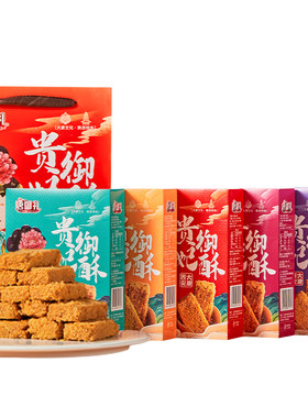 西安特产贵妃酥伴手礼送礼佳选