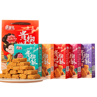 西安特产贵妃酥陕西特色小吃特产伴手礼纪念品食品旗舰店小吃零食