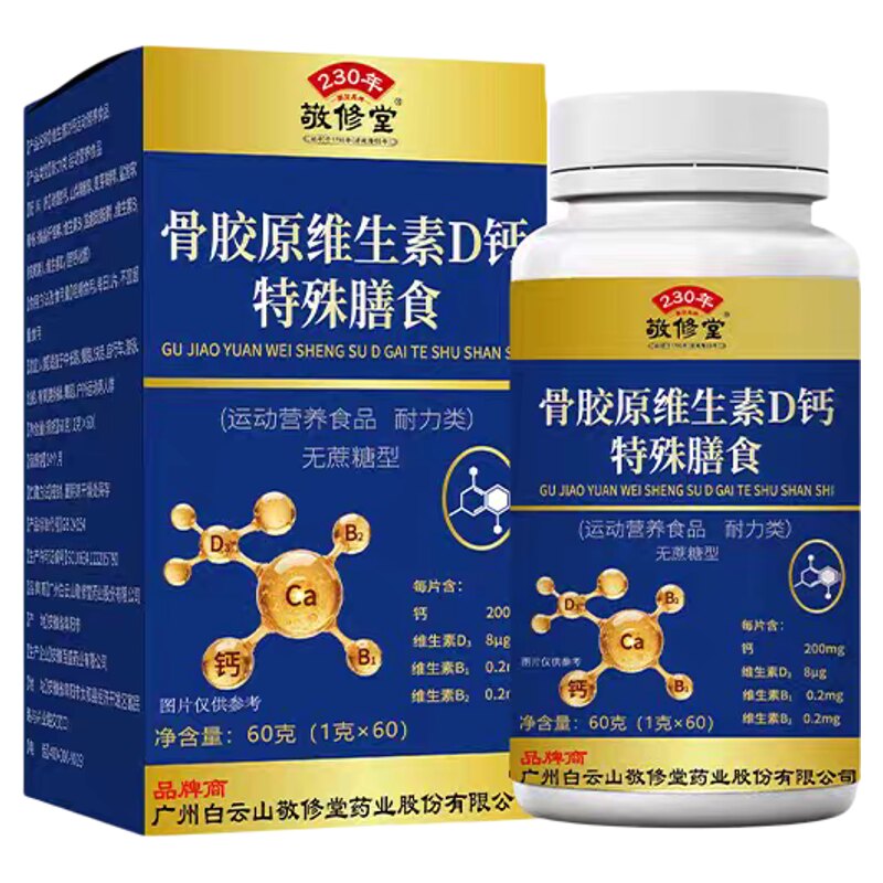 正品液体钙维生素D软胶囊补钙