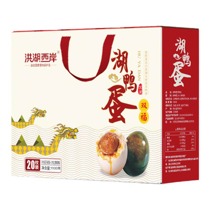 咸鸭蛋松花蛋双拼礼盒多规格可选