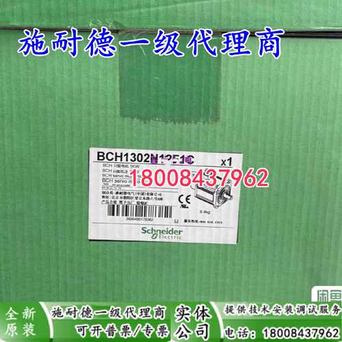 议价BCH1302N12F1C施耐德全新原装伺服电机BCH13O2N12F1C现货特价