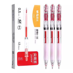 晨光红笔学生专用红色中性笔教师老师批改作业标记笔st头K35按动式圆珠笔水性签字笔芯速干顺滑0.5水笔高颜值