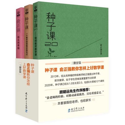 种子课书籍全套共3册俞正强