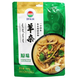 额尔敦速食羊杂内蒙古特产真空包袋熟食羊杂碎加热即食160g